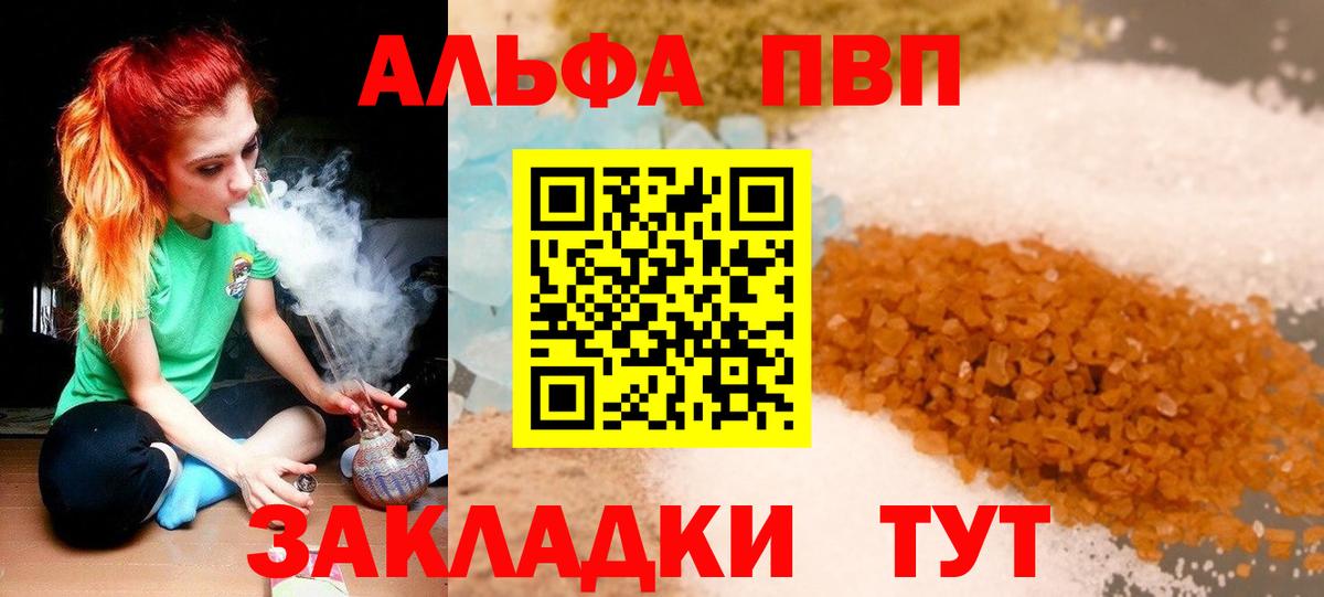 Alfa_PVP Соль Лесосибирск