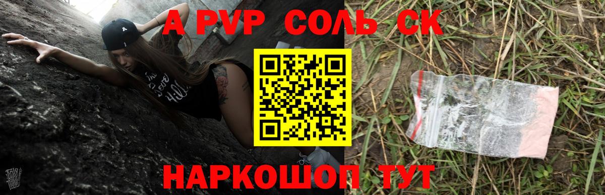 APVP VHQ  APVP мука  Альфа ПВП кристаллы  Лесосибирск  Вход с VPN 