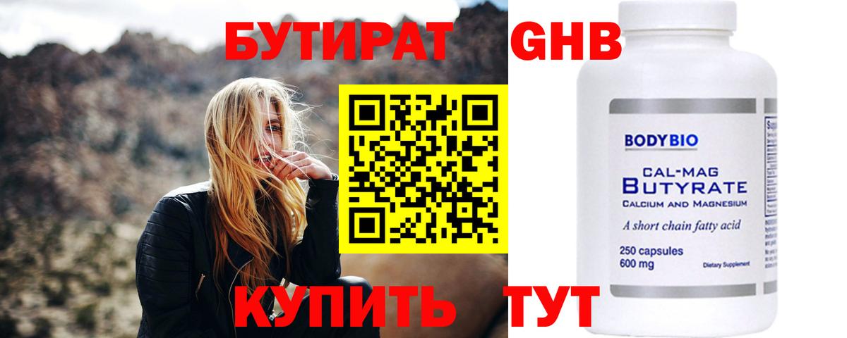 БУТИРАТ  Вход с VPN  Лесосибирск  Бутират GHB 